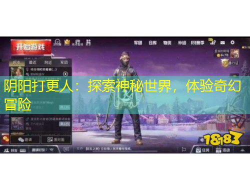 陰陽打更人：探索神秘世界，體驗奇幻冒險