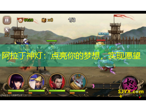 阿拉丁神燈：點(diǎn)亮你的夢(mèng)想，實(shí)現(xiàn)愿望