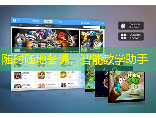 隨時隨地備課，智能教學助手