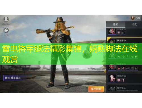 雷電將軍腿法精彩集錦，嫻熟腳法在線觀賞