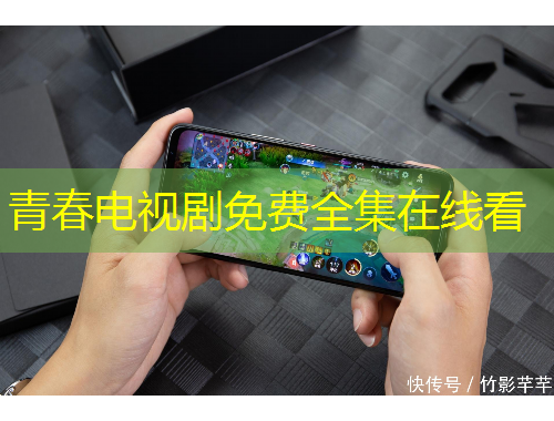 青春電視劇免費(fèi)全集在線看