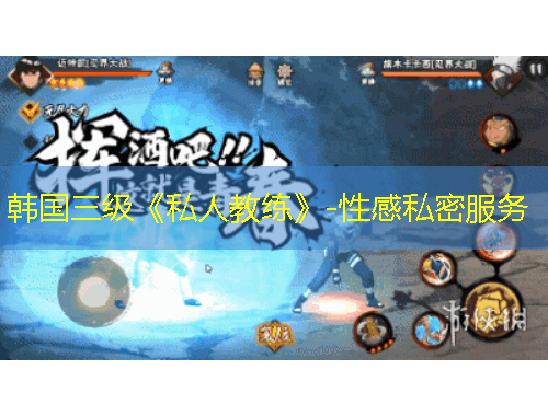 韓國三級《私人教練》-性感私密服務