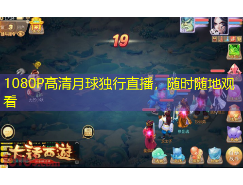 1080P高清月球獨(dú)行直播，隨時(shí)隨地觀看