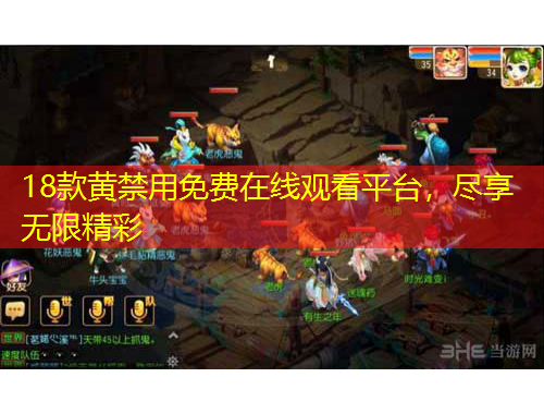 18款黃禁用免費在線觀看平臺，盡享無限精彩