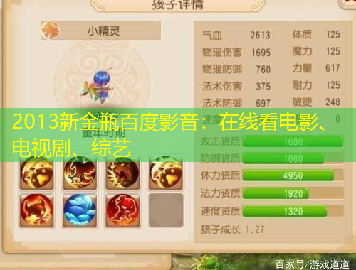 2013新金瓶百度影音：在線看電影、電視劇、綜藝