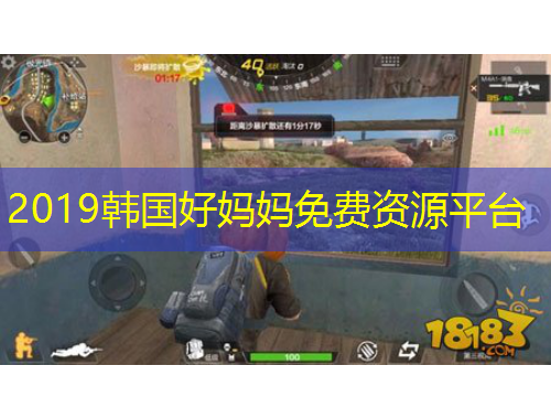 2019韓國好媽媽免費資源平臺