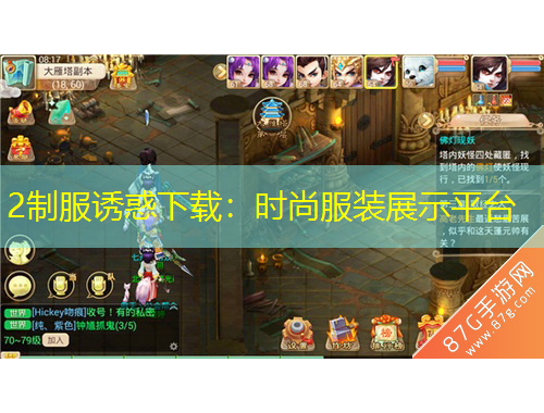 2制服誘惑下載：時尚服裝展示平臺