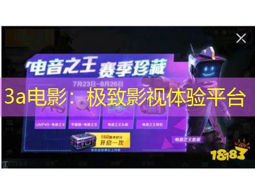 3a電影：極致影視體驗平臺