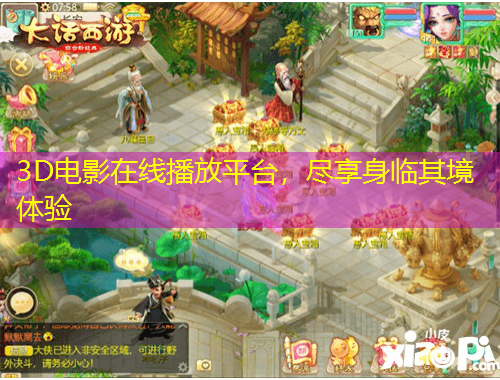 3D電影在線播放平臺，盡享身臨其境體驗