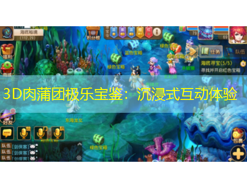 3D肉蒲團極樂寶鑒：沉浸式互動體驗