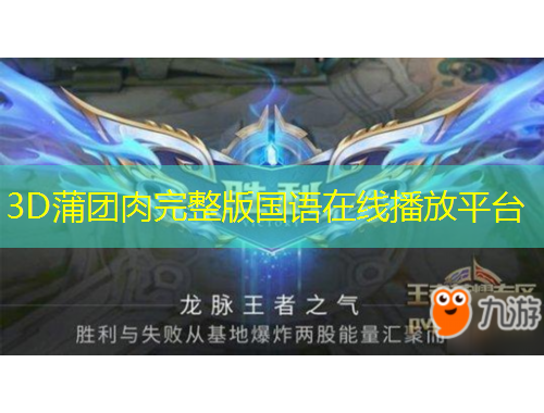 3D蒲團肉完整版國語在線播放平臺