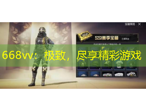 668vv：極致，盡享精彩游戲