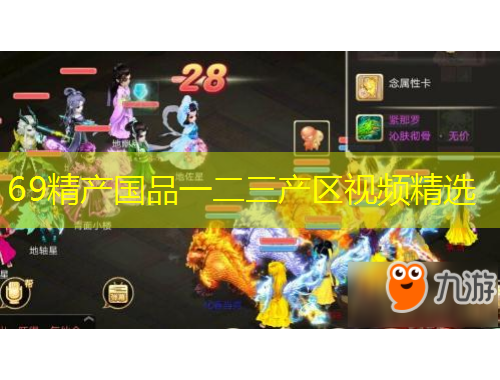 69精產國品一二三產區(qū)視頻精選