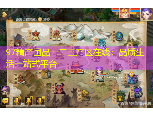 97精產(chǎn)國品一二三產(chǎn)區(qū)在線：品質(zhì)生活一站式平臺