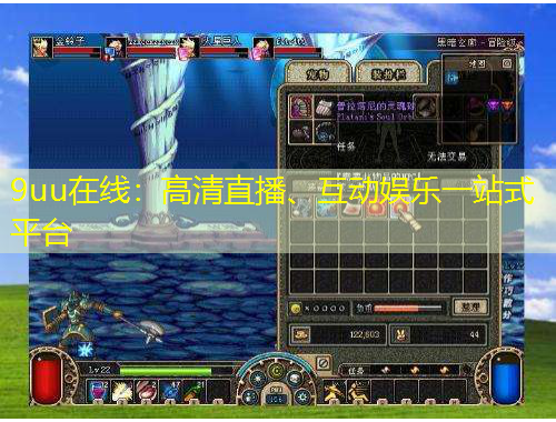 9uu在線：高清直播、互動娛樂一站式平臺