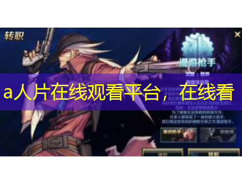 a人片在線觀看平臺(tái)，在線看