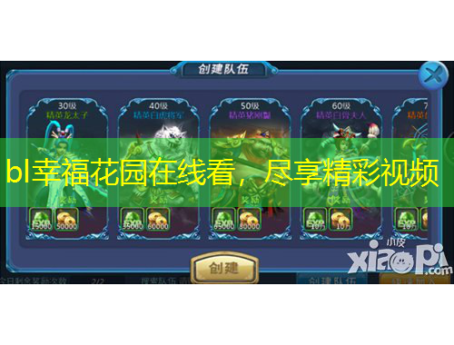 bl幸福花園在線看，盡享精彩視頻