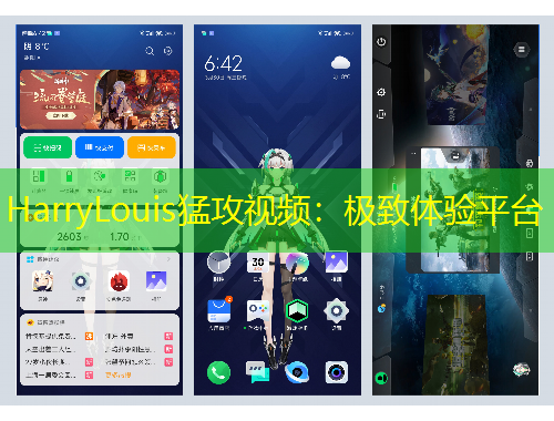 HarryLouis猛攻視頻：極致體驗平臺