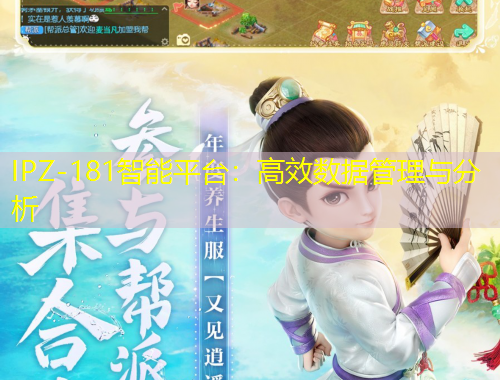 IPZ-181智能平臺：高效數(shù)據(jù)管理與分析