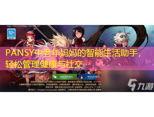 PANSY中老年媽媽的智能生活助手，輕松管理健康與社交