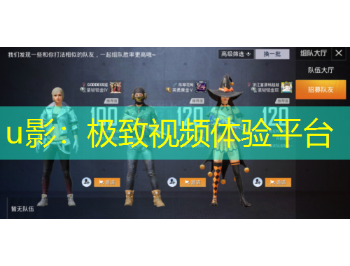 u影：極致視頻體驗平臺