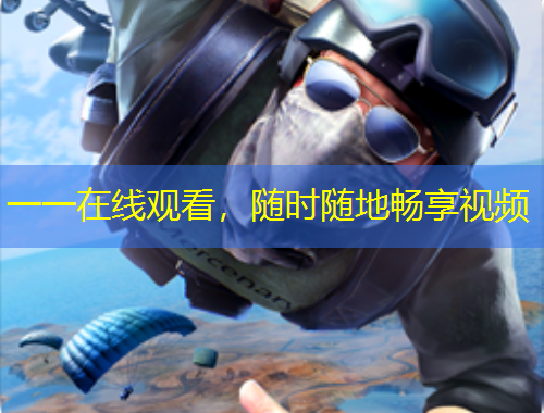 一一在線(xiàn)觀看，隨時(shí)隨地暢享視頻