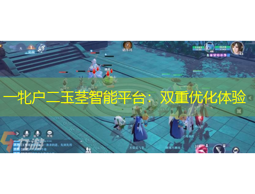 一牝戶二玉莖智能平臺：雙重優(yōu)化體驗