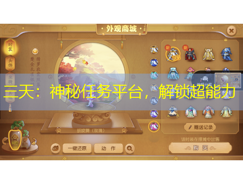 三天：神秘任務(wù)平臺，解鎖超能力