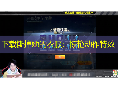 下載撕掉她的衣服：驚艷動作特效