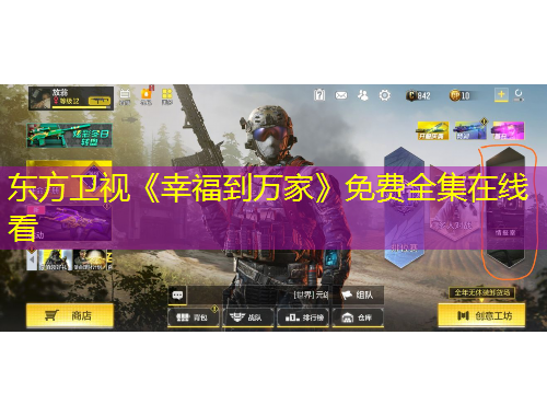 東方衛(wèi)視《幸福到萬(wàn)家》免費(fèi)全集在線(xiàn)看