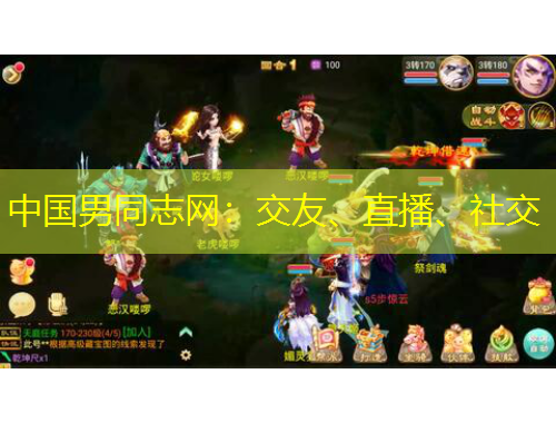 中國(guó)男同志網(wǎng)：交友、直播、社交