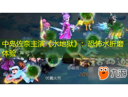 中島佐奈主演《水地獄》：恐怖水折磨體驗