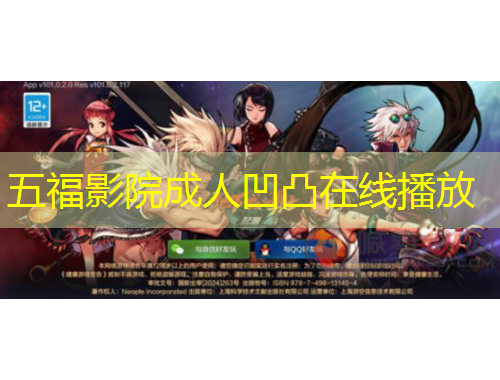 五福影院成人凹凸在線播放