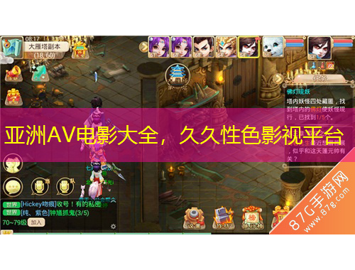 亞洲AV電影大全，久久性色影視平臺(tái)