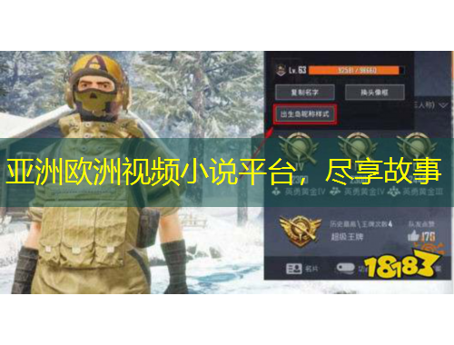 亞洲歐洲視頻小說平臺(tái)，盡享故事