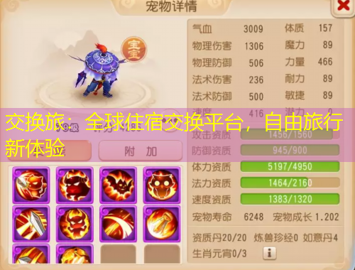 交換旅：全球住宿交換平臺(tái)，自由旅行新體驗(yàn)