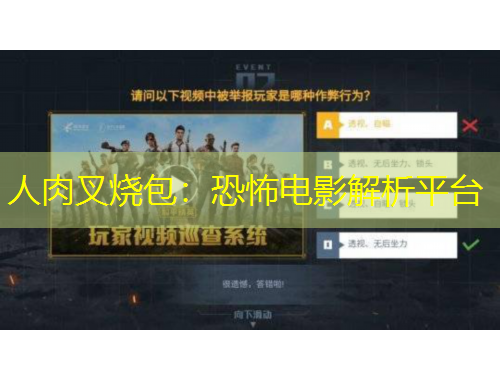 人肉叉燒包：恐怖電影解析平臺(tái)