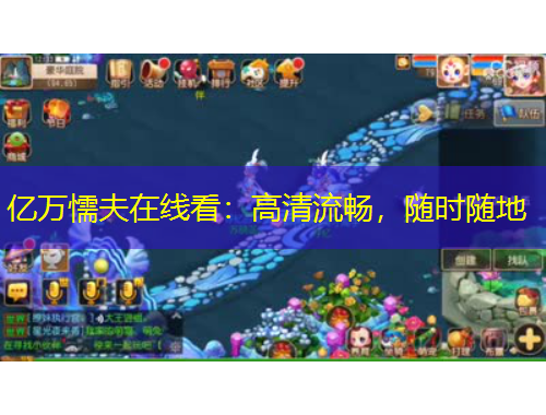 億萬懦夫在線看：高清流暢，隨時隨地