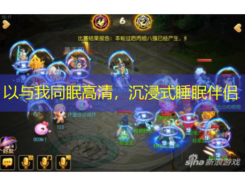 以與我同眠高清，沉浸式睡眠伴侶