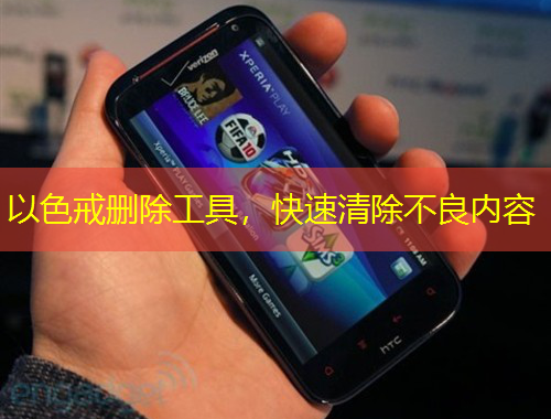 以色戒刪除工具，快速清除不良內(nèi)容