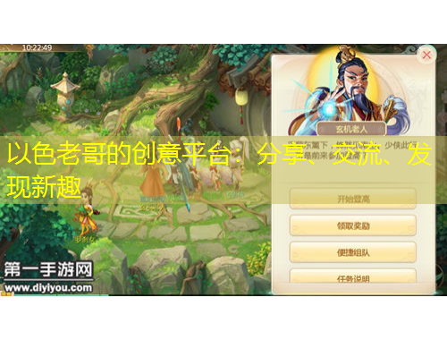 以色老哥的創(chuàng)意平臺(tái)：分享、交流、發(fā)現(xiàn)新趣