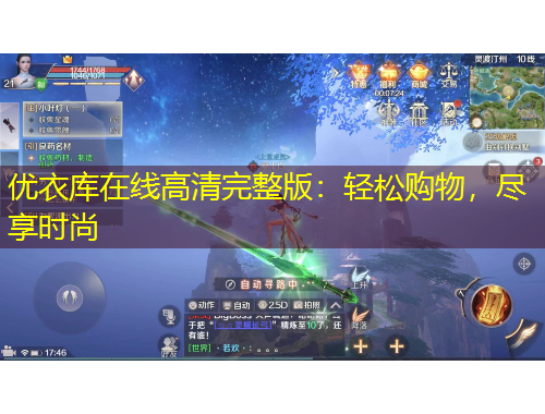 優(yōu)衣庫在線高清完整版：輕松購物，盡享時尚