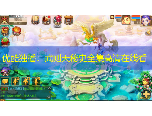 優(yōu)酷獨播：武則天秘史全集高清在線看