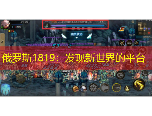 俄羅斯1819：發(fā)現(xiàn)新世界的平臺(tái)