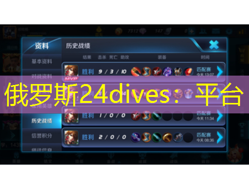 俄羅斯24dives：平臺