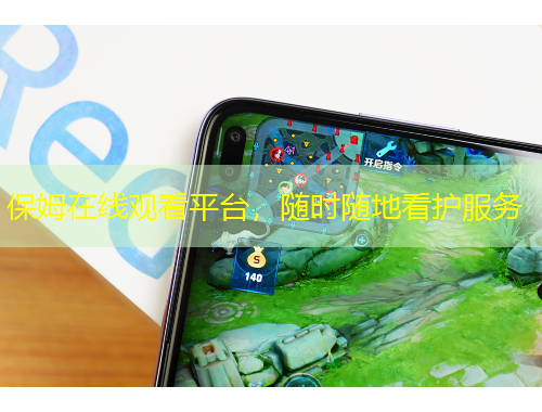 保姆在線觀看平臺，隨時隨地看護服務(wù)