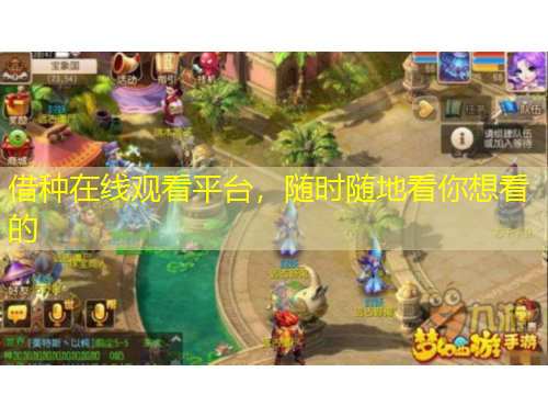 借種在線觀看平臺(tái)，隨時(shí)隨地看你想看的