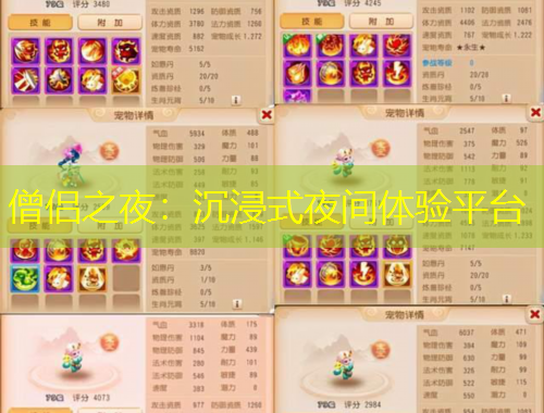 僧侶之夜：沉浸式夜間體驗(yàn)平臺(tái)