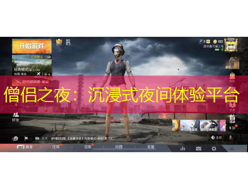 僧侶之夜：沉浸式夜間體驗(yàn)平臺(tái)