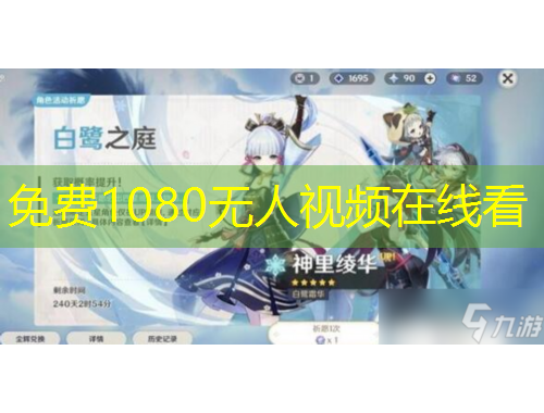 免費(fèi)1080無人視頻在線看